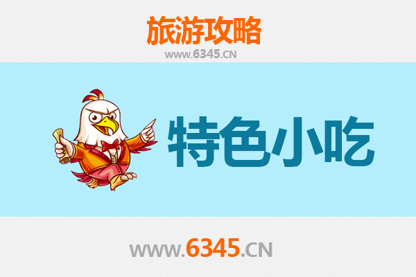 江夏美食地图：不可错过的地道小吃之旅